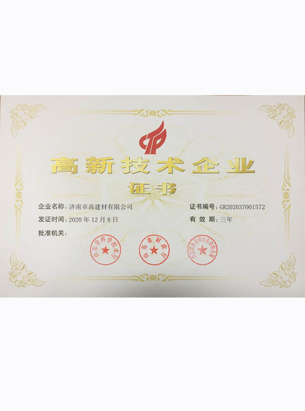 卓高美縫高新技術(shù)企業(yè)證書(shū)