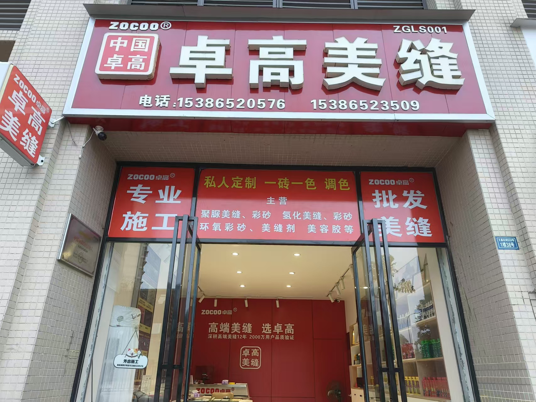 卓高美縫四川樂(lè)山形象店
