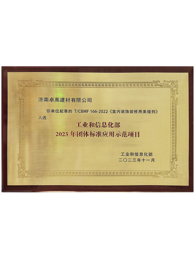 美縫行業(yè)執(zhí)行標(biāo)準(zhǔn)起草單位