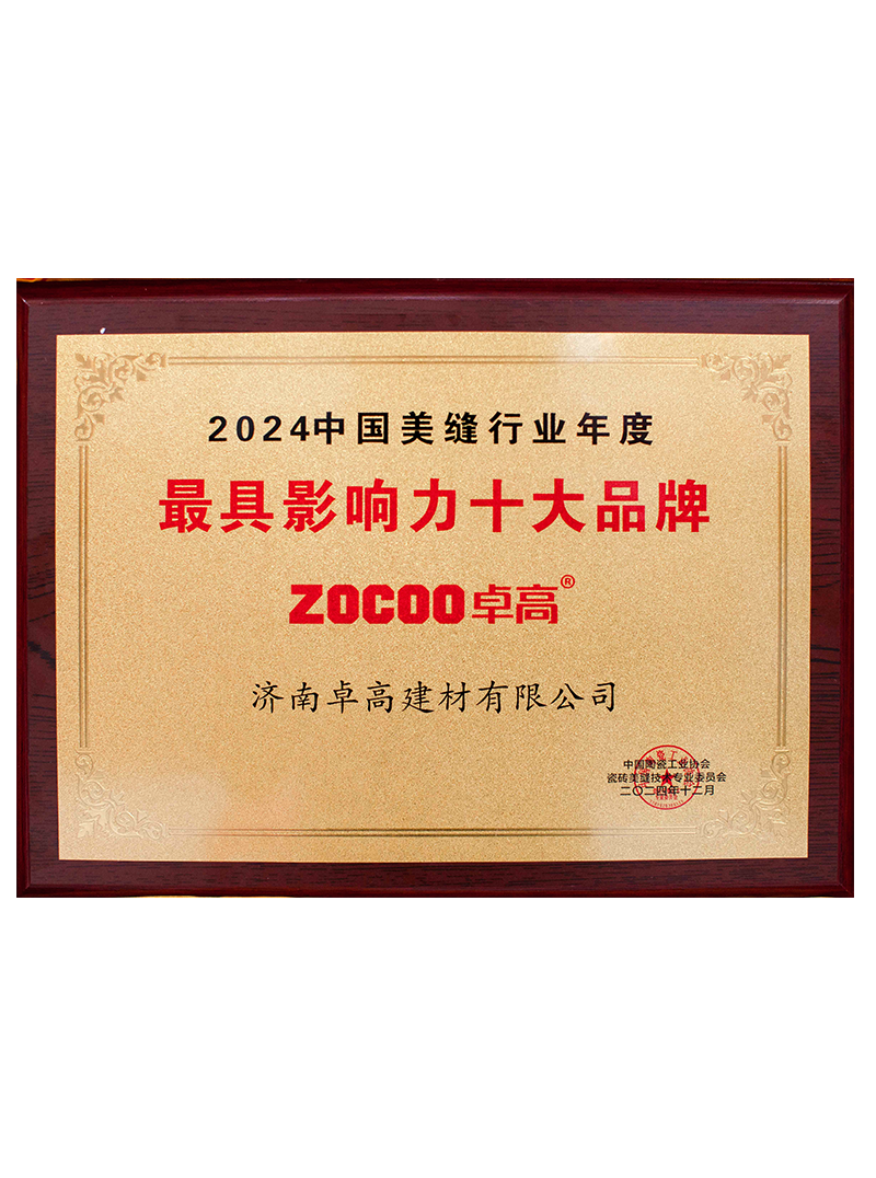 2024美縫行業(yè)“最具影響力十大品牌”